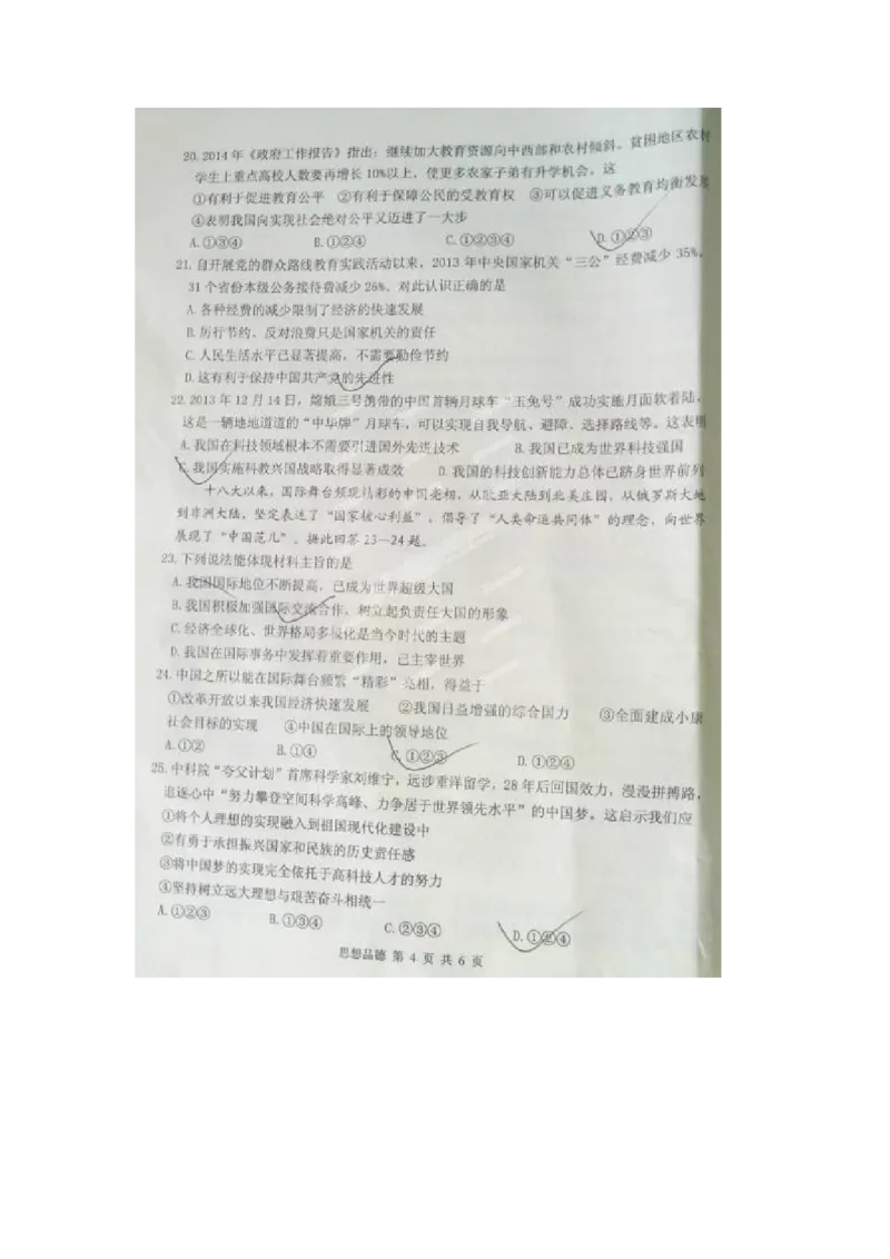 2014山东威海道德与法治试卷(图片word版)_山东历年中考真题_山东省历年中考真题2013~2024_初中道法历年真题（2013-2024）