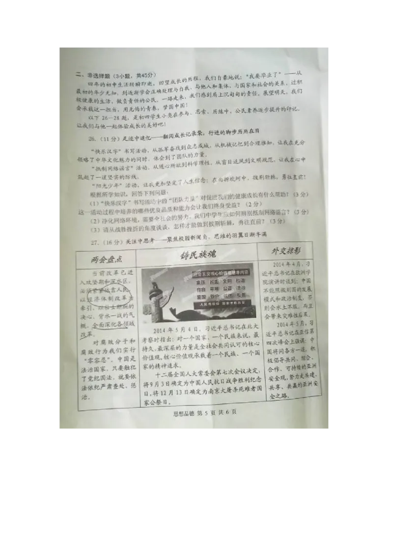 2014山东威海道德与法治试卷(图片word版)_山东历年中考真题_山东省历年中考真题2013~2024_初中道法历年真题（2013-2024）