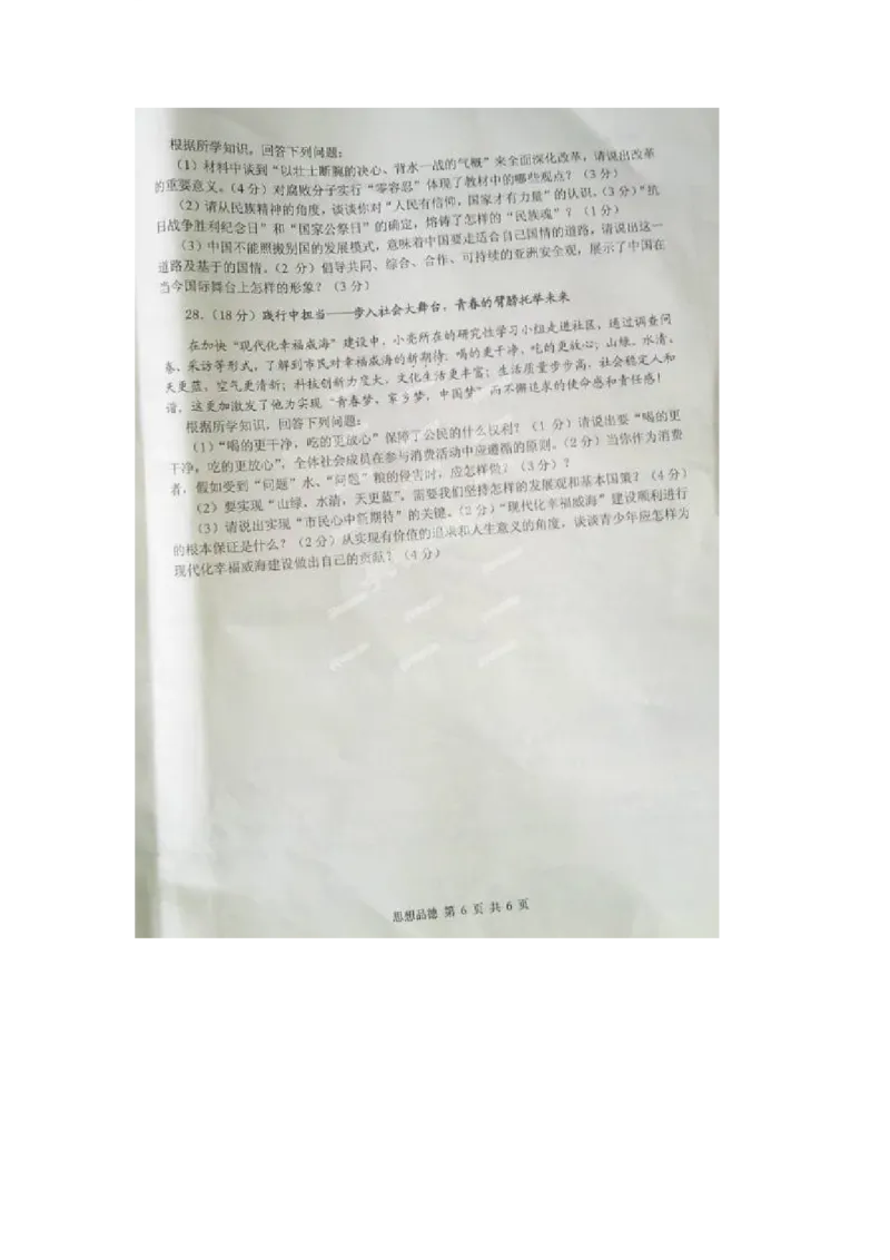 2014山东威海道德与法治试卷(图片word版)_山东历年中考真题_山东省历年中考真题2013~2024_初中道法历年真题（2013-2024）