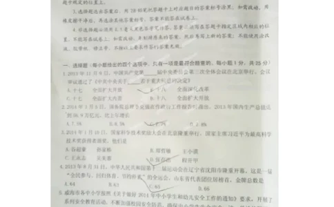 2014山东威海道德与法治试卷(图片word版)_山东历年中考真题_山东省历年中考真题2013~2024_初中道法历年真题（2013-2024）