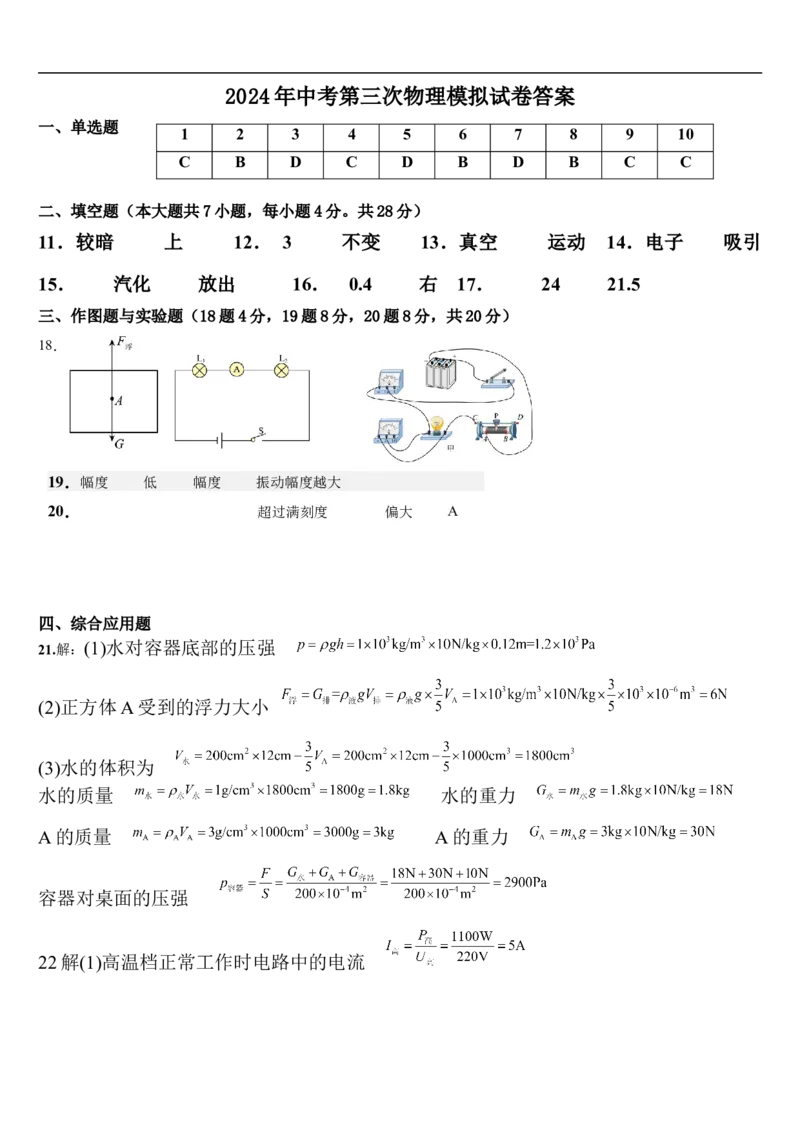 物理（海南卷）（参考答案）_8、物理总复习_2024中考模拟题物理_三模（37套）_物理（海南卷）