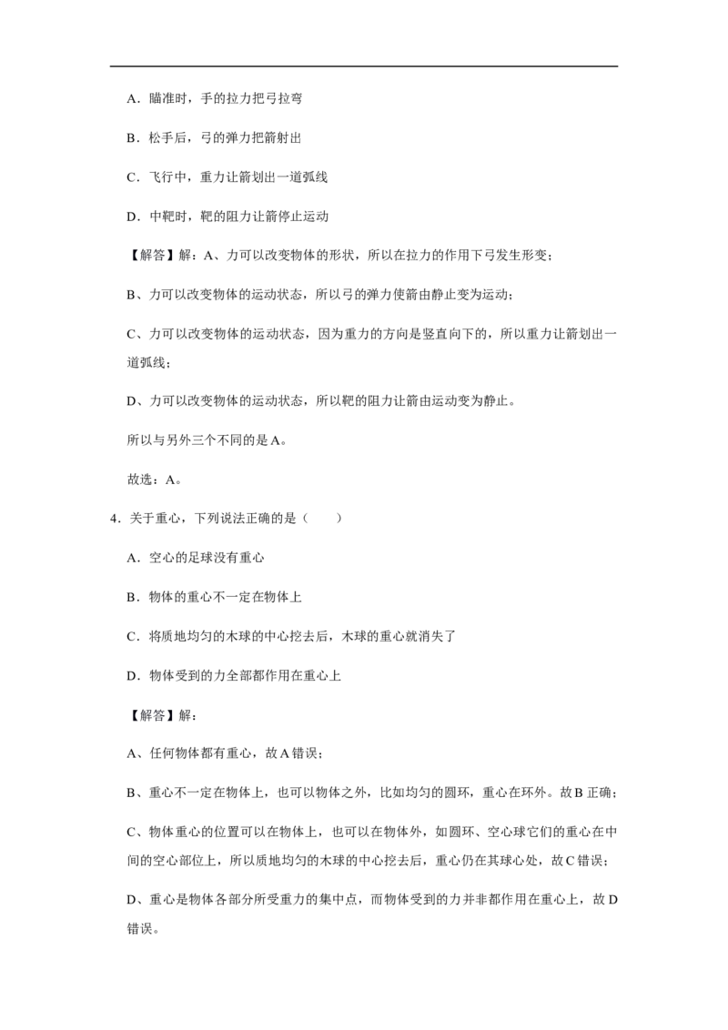 人教版物理中考总复习三轮冲刺《力》中考试题精选(原卷+解析卷)_8、物理总复习_8.中考物理总复习_2023年中考复习资料_三轮复习
