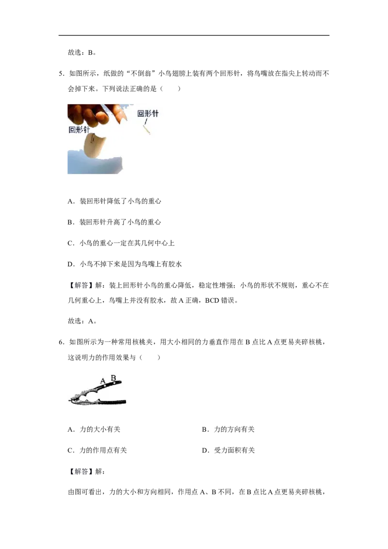 人教版物理中考总复习三轮冲刺《力》中考试题精选(原卷+解析卷)_8、物理总复习_8.中考物理总复习_2023年中考复习资料_三轮复习