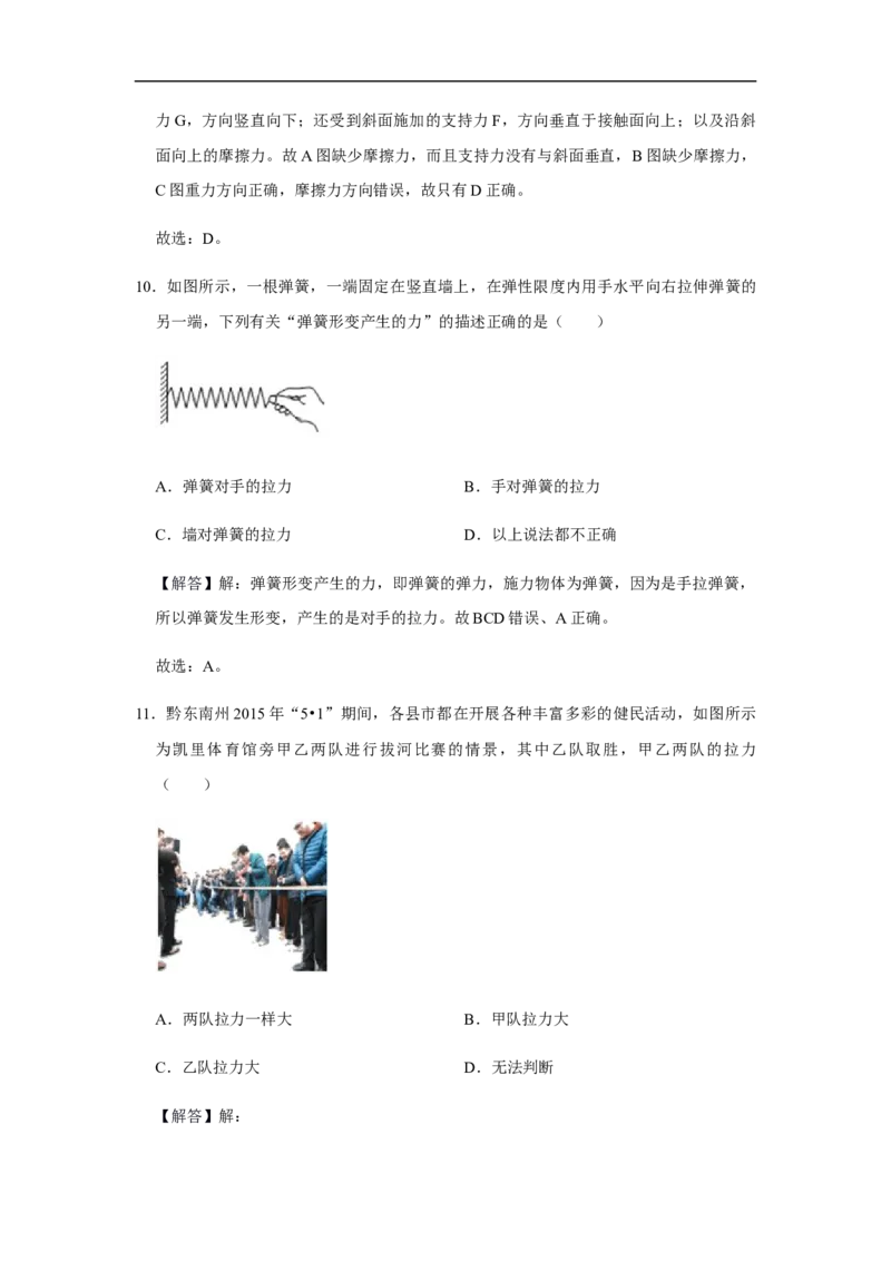 人教版物理中考总复习三轮冲刺《力》中考试题精选(原卷+解析卷)_8、物理总复习_8.中考物理总复习_2023年中考复习资料_三轮复习