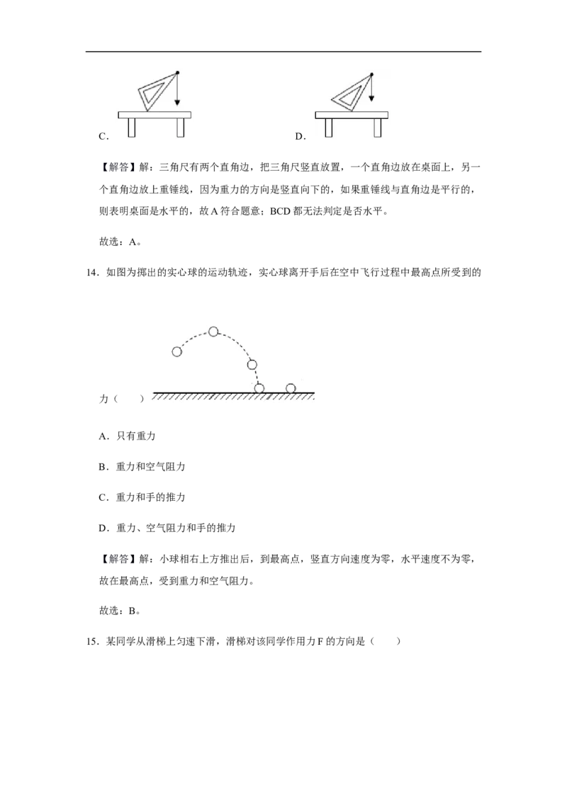 人教版物理中考总复习三轮冲刺《力》中考试题精选(原卷+解析卷)_8、物理总复习_8.中考物理总复习_2023年中考复习资料_三轮复习