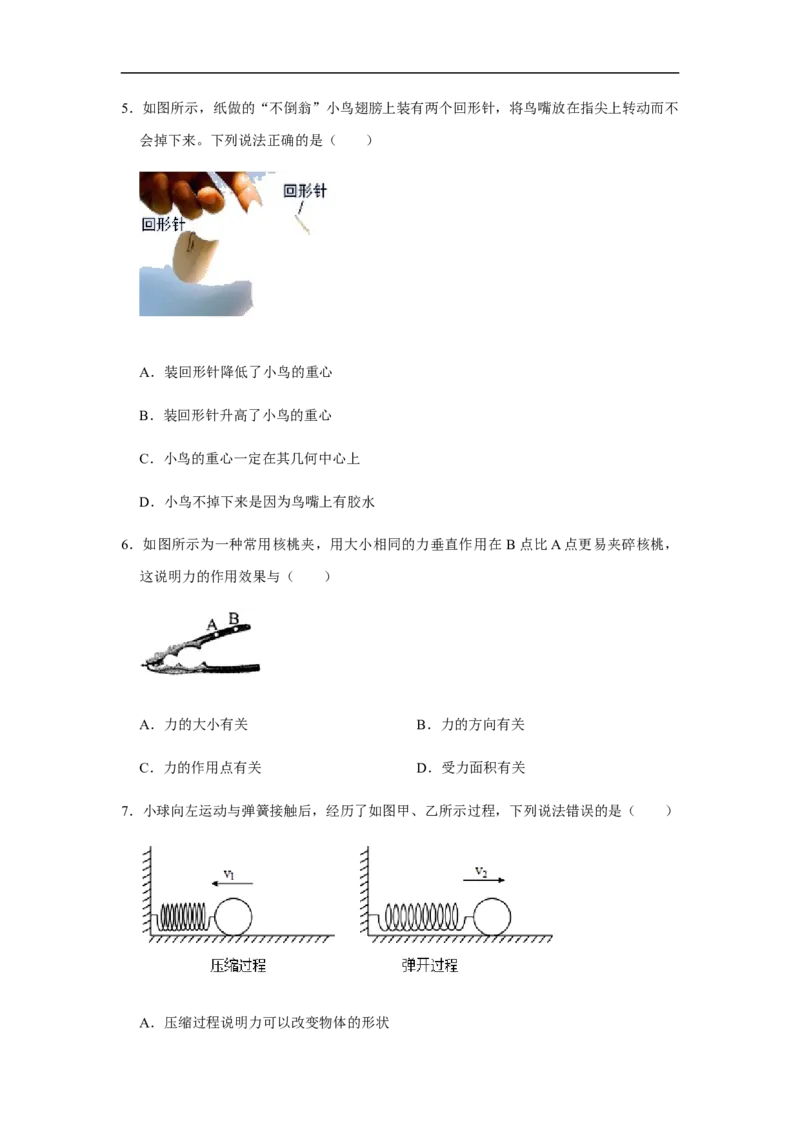 人教版物理中考总复习三轮冲刺《力》中考试题精选(原卷+解析卷)_8、物理总复习_8.中考物理总复习_2023年中考复习资料_三轮复习