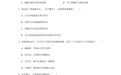 人教版物理中考总复习三轮冲刺《力》中考试题精选(原卷+解析卷)_8、物理总复习_8.中考物理总复习_2023年中考复习资料_三轮复习