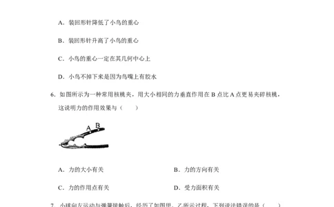 人教版物理中考总复习三轮冲刺《力》中考试题精选(原卷+解析卷)_8、物理总复习_8.中考物理总复习_2023年中考复习资料_三轮复习
