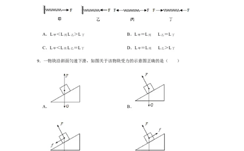 人教版物理中考总复习三轮冲刺《力》中考试题精选(原卷+解析卷)_8、物理总复习_8.中考物理总复习_2023年中考复习资料_三轮复习