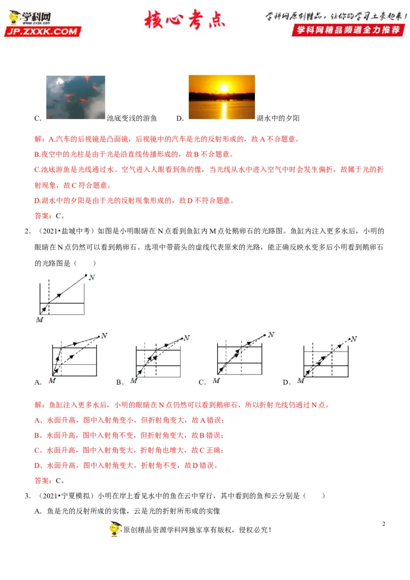 专题07光的折射特点及现象分析（解析版）-2022年中考物理二轮专项复习核心考点讲解与必刷题型汇编（全国通用）_8、物理总复习_8.中考物理总复习_2022年中考复习资料