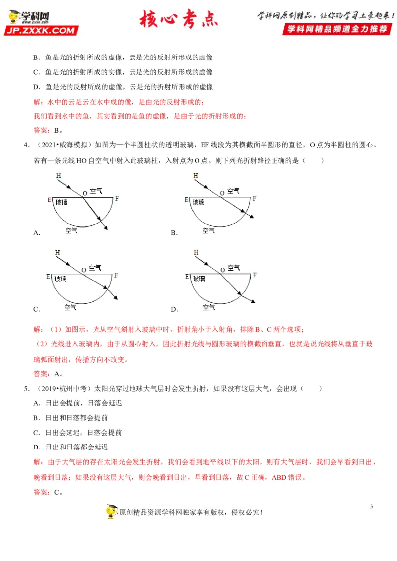 专题07光的折射特点及现象分析（解析版）-2022年中考物理二轮专项复习核心考点讲解与必刷题型汇编（全国通用）_8、物理总复习_8.中考物理总复习_2022年中考复习资料