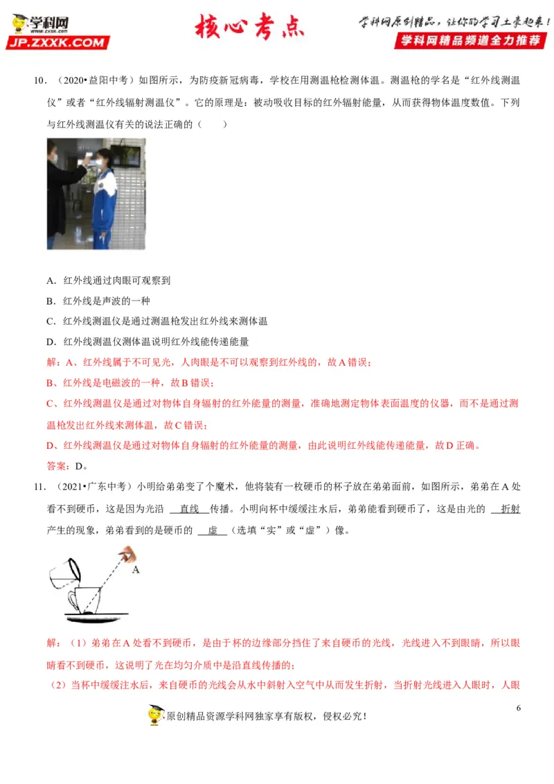 专题07光的折射特点及现象分析（解析版）-2022年中考物理二轮专项复习核心考点讲解与必刷题型汇编（全国通用）_8、物理总复习_8.中考物理总复习_2022年中考复习资料