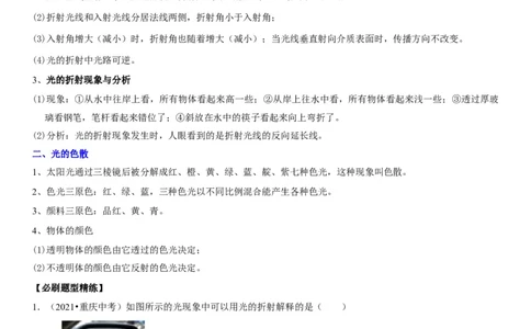 专题07光的折射特点及现象分析（解析版）-2022年中考物理二轮专项复习核心考点讲解与必刷题型汇编（全国通用）_8、物理总复习_8.中考物理总复习_2022年中考复习资料