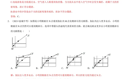 专题07光的折射特点及现象分析（解析版）-2022年中考物理二轮专项复习核心考点讲解与必刷题型汇编（全国通用）_8、物理总复习_8.中考物理总复习_2022年中考复习资料