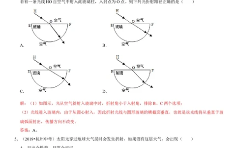 专题07光的折射特点及现象分析（解析版）-2022年中考物理二轮专项复习核心考点讲解与必刷题型汇编（全国通用）_8、物理总复习_8.中考物理总复习_2022年中考复习资料