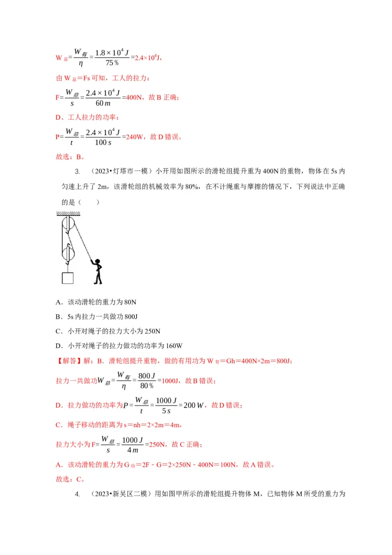 专题12滑轮的受力分析机械效率（解析版）_8、物理总复习_2024年中考复习资料_二轮复习_2024年中考物理二轮专项复习核心考点讲解与必刷题型汇编