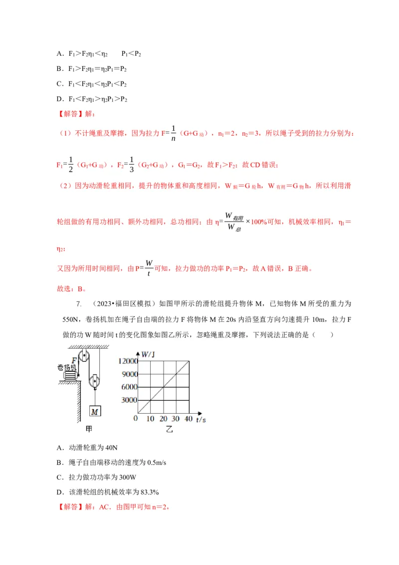 专题12滑轮的受力分析机械效率（解析版）_8、物理总复习_2024年中考复习资料_二轮复习_2024年中考物理二轮专项复习核心考点讲解与必刷题型汇编