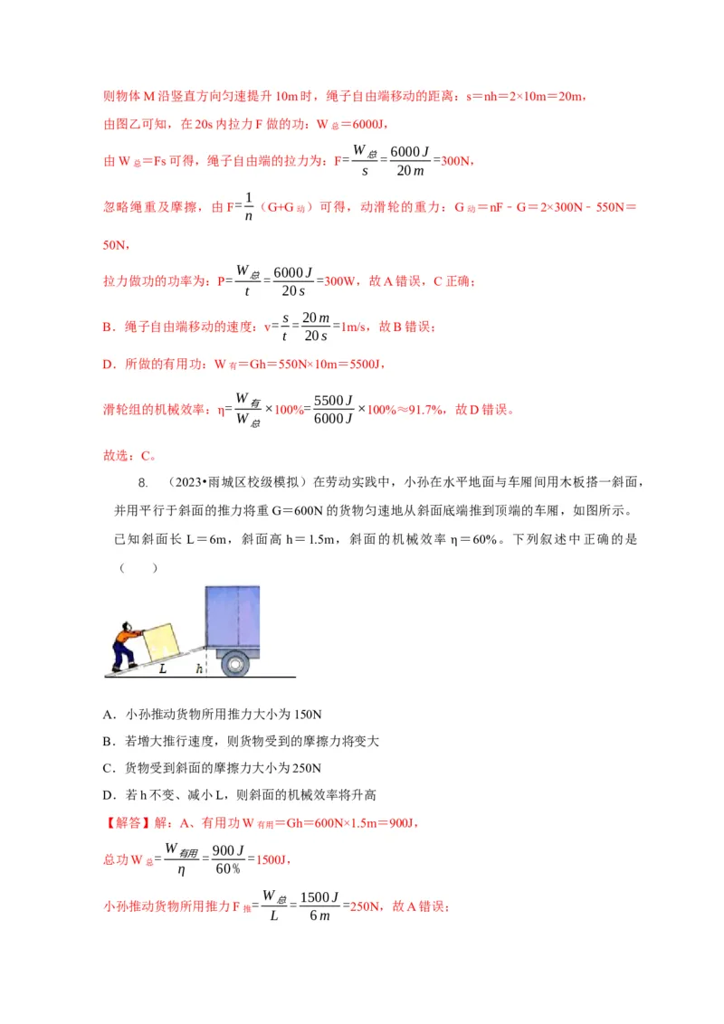 专题12滑轮的受力分析机械效率（解析版）_8、物理总复习_2024年中考复习资料_二轮复习_2024年中考物理二轮专项复习核心考点讲解与必刷题型汇编