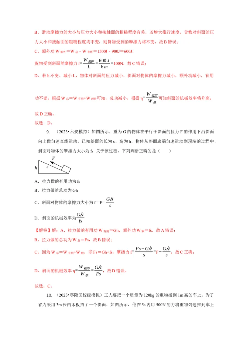 专题12滑轮的受力分析机械效率（解析版）_8、物理总复习_2024年中考复习资料_二轮复习_2024年中考物理二轮专项复习核心考点讲解与必刷题型汇编