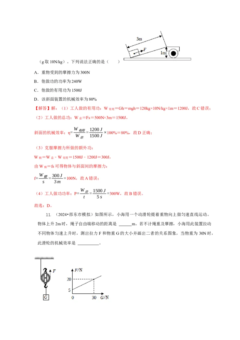 专题12滑轮的受力分析机械效率（解析版）_8、物理总复习_2024年中考复习资料_二轮复习_2024年中考物理二轮专项复习核心考点讲解与必刷题型汇编