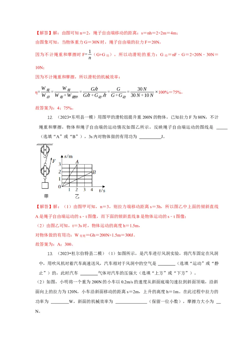 专题12滑轮的受力分析机械效率（解析版）_8、物理总复习_2024年中考复习资料_二轮复习_2024年中考物理二轮专项复习核心考点讲解与必刷题型汇编