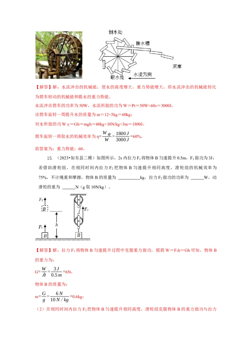 专题12滑轮的受力分析机械效率（解析版）_8、物理总复习_2024年中考复习资料_二轮复习_2024年中考物理二轮专项复习核心考点讲解与必刷题型汇编