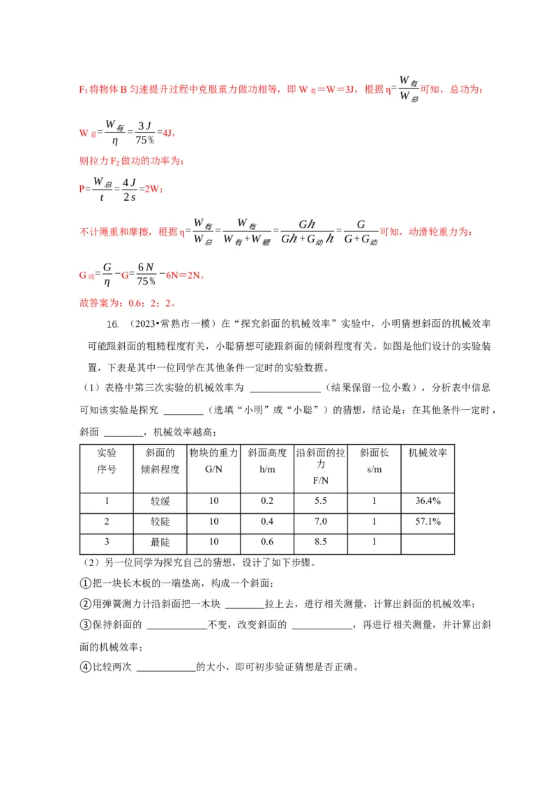 专题12滑轮的受力分析机械效率（解析版）_8、物理总复习_2024年中考复习资料_二轮复习_2024年中考物理二轮专项复习核心考点讲解与必刷题型汇编