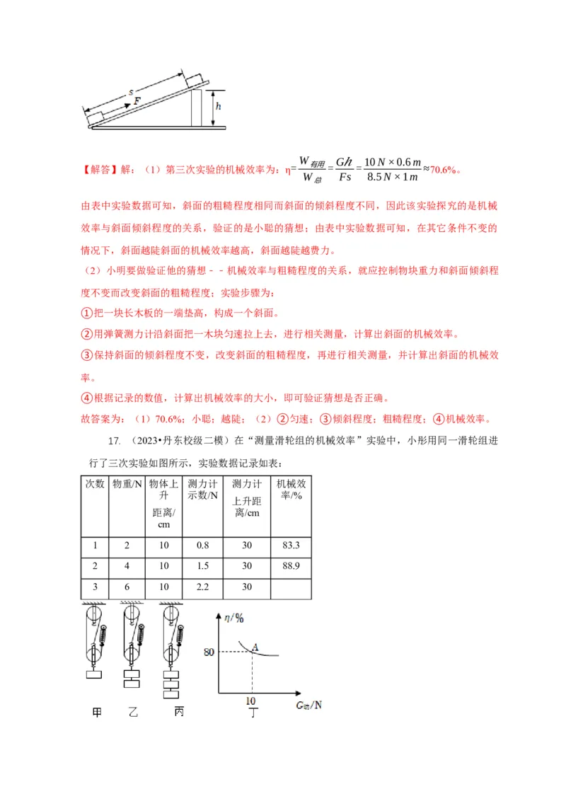 专题12滑轮的受力分析机械效率（解析版）_8、物理总复习_2024年中考复习资料_二轮复习_2024年中考物理二轮专项复习核心考点讲解与必刷题型汇编