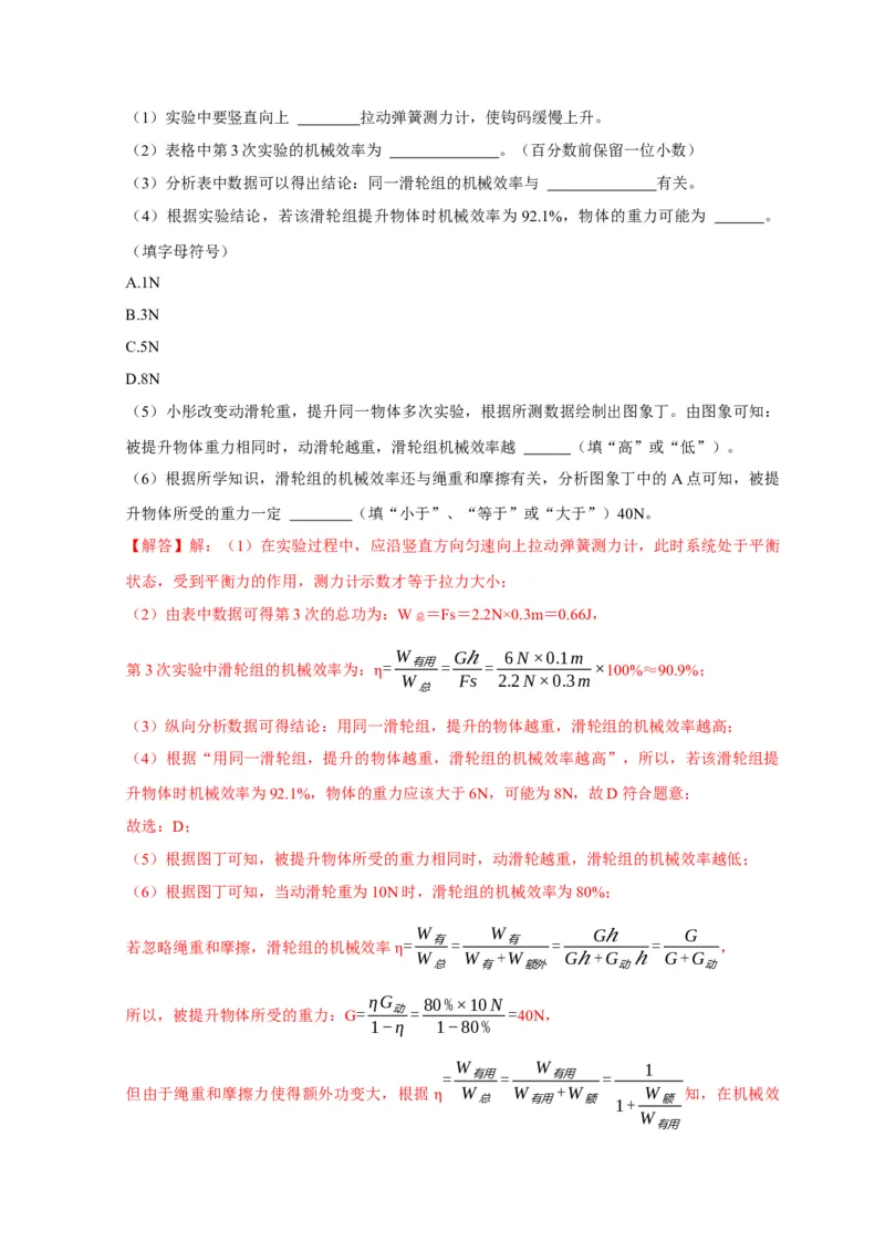 专题12滑轮的受力分析机械效率（解析版）_8、物理总复习_2024年中考复习资料_二轮复习_2024年中考物理二轮专项复习核心考点讲解与必刷题型汇编