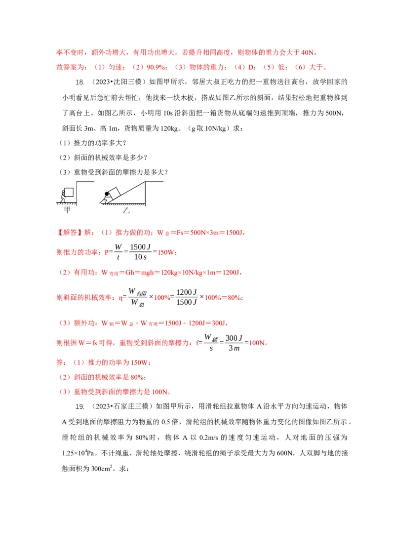 专题12滑轮的受力分析机械效率（解析版）_8、物理总复习_2024年中考复习资料_二轮复习_2024年中考物理二轮专项复习核心考点讲解与必刷题型汇编