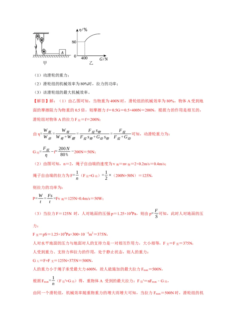 专题12滑轮的受力分析机械效率（解析版）_8、物理总复习_2024年中考复习资料_二轮复习_2024年中考物理二轮专项复习核心考点讲解与必刷题型汇编