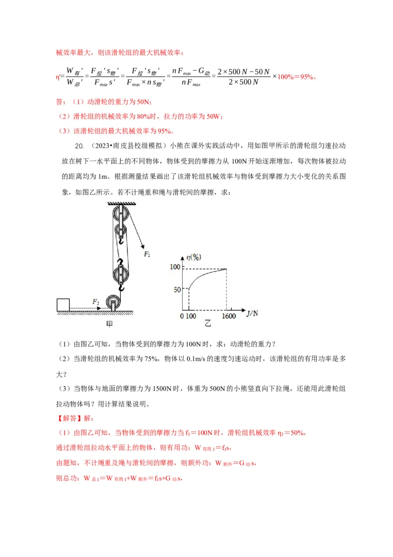 专题12滑轮的受力分析机械效率（解析版）_8、物理总复习_2024年中考复习资料_二轮复习_2024年中考物理二轮专项复习核心考点讲解与必刷题型汇编