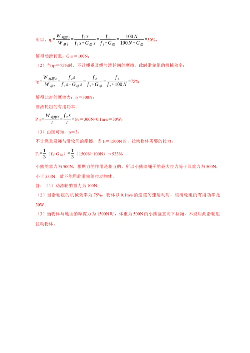 专题12滑轮的受力分析机械效率（解析版）_8、物理总复习_2024年中考复习资料_二轮复习_2024年中考物理二轮专项复习核心考点讲解与必刷题型汇编