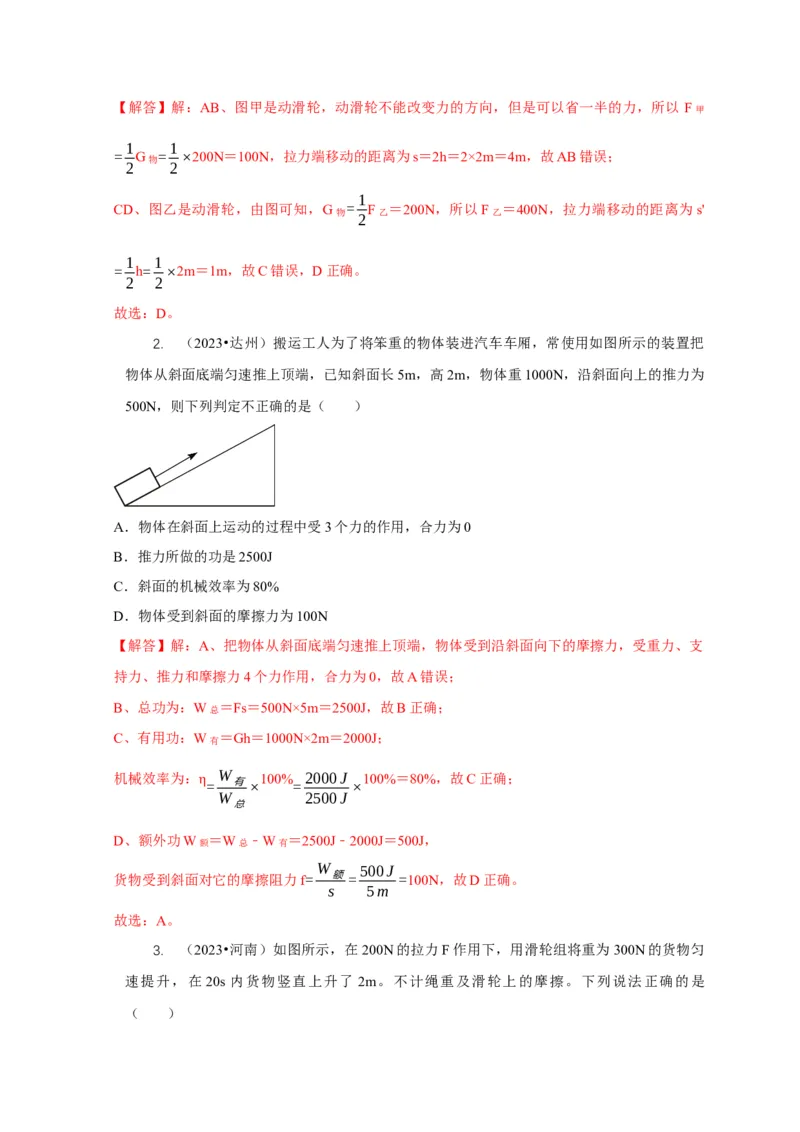 专题12滑轮的受力分析机械效率（解析版）_8、物理总复习_2024年中考复习资料_二轮复习_2024年中考物理二轮专项复习核心考点讲解与必刷题型汇编