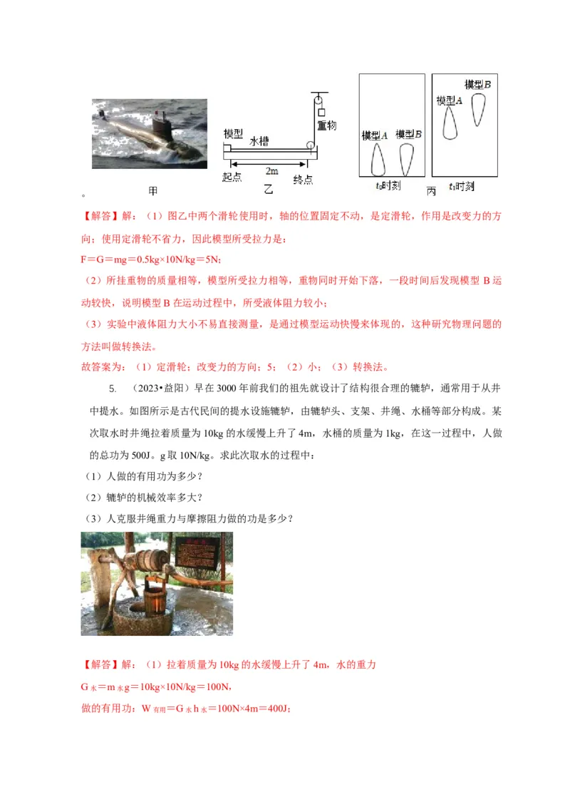 专题12滑轮的受力分析机械效率（解析版）_8、物理总复习_2024年中考复习资料_二轮复习_2024年中考物理二轮专项复习核心考点讲解与必刷题型汇编