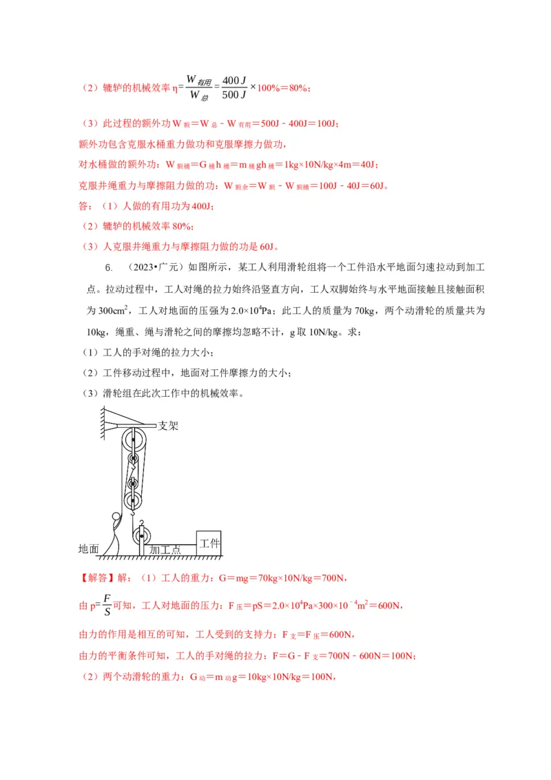 专题12滑轮的受力分析机械效率（解析版）_8、物理总复习_2024年中考复习资料_二轮复习_2024年中考物理二轮专项复习核心考点讲解与必刷题型汇编