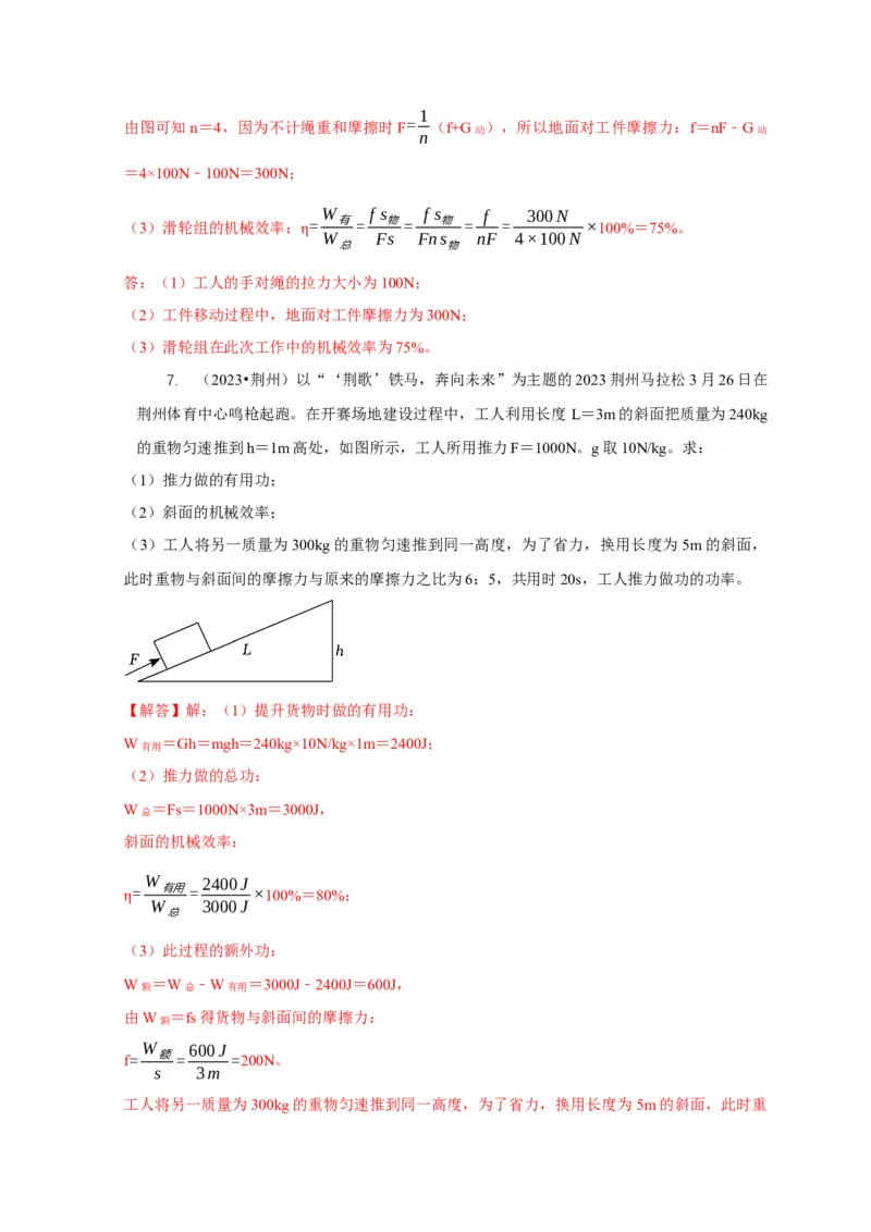 专题12滑轮的受力分析机械效率（解析版）_8、物理总复习_2024年中考复习资料_二轮复习_2024年中考物理二轮专项复习核心考点讲解与必刷题型汇编