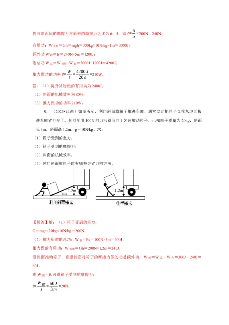 专题12滑轮的受力分析机械效率（解析版）_8、物理总复习_2024年中考复习资料_二轮复习_2024年中考物理二轮专项复习核心考点讲解与必刷题型汇编