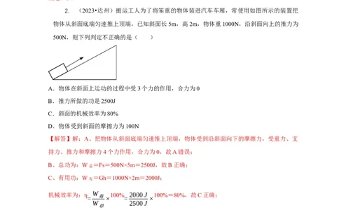 专题12滑轮的受力分析机械效率（解析版）_8、物理总复习_2024年中考复习资料_二轮复习_2024年中考物理二轮专项复习核心考点讲解与必刷题型汇编