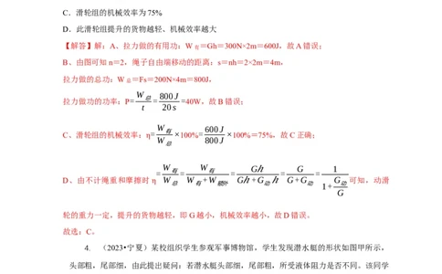 专题12滑轮的受力分析机械效率（解析版）_8、物理总复习_2024年中考复习资料_二轮复习_2024年中考物理二轮专项复习核心考点讲解与必刷题型汇编