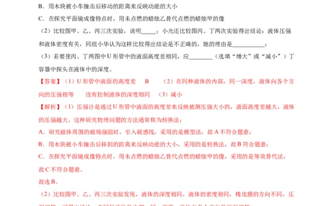 模块三实验专题35探究液体压强与哪些因素有关（解析版）_8、物理总复习_2025年中考复习资料_（2025中考全国通用）2024年中考物理真题分类汇编
