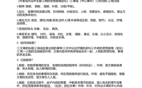 初中语文知识点归纳整理（最新最全）_《初中全科目知识点汇总》_初中语文知识点汇总