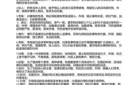 初中语文知识点归纳整理（最新最全）_《初中全科目知识点汇总》_初中语文知识点汇总