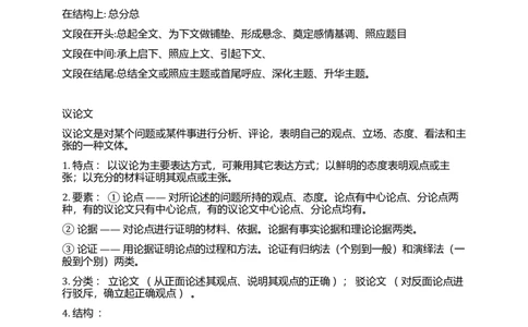 初中语文知识点归纳整理（最新最全）_《初中全科目知识点汇总》_初中语文知识点汇总