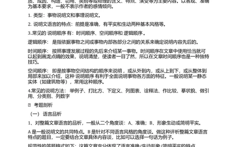 初中语文知识点归纳整理（最新最全）_《初中全科目知识点汇总》_初中语文知识点汇总
