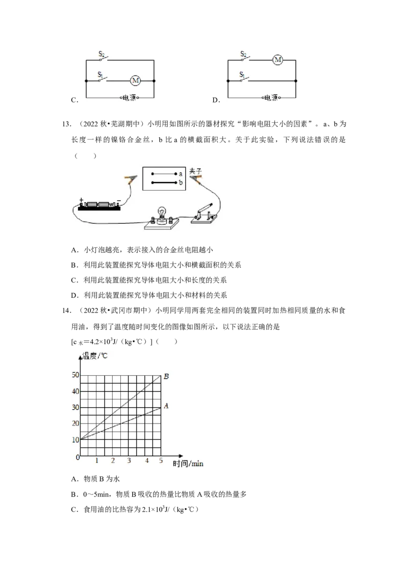 九年级全一册物理期中考试模拟测试01（第13~16章）（原卷版）_初物_八年级上下册+九年级全一册物理_九年级物理全一册_期中试卷