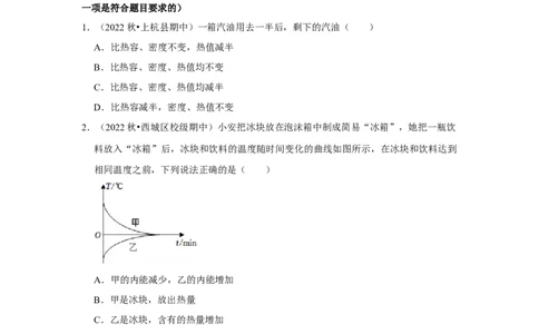九年级全一册物理期中考试模拟测试01（第13~16章）（原卷版）_初物_八年级上下册+九年级全一册物理_九年级物理全一册_期中试卷