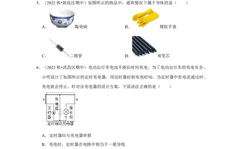 九年级全一册物理期中考试模拟测试01（第13~16章）（原卷版）_初物_八年级上下册+九年级全一册物理_九年级物理全一册_期中试卷