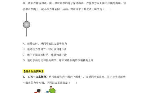 专题07机械运动、运动和力（原卷版）_初物_八年级上下册+九年级全一册物理_八年级物理上册_全套教学资源_课件教案2_中考真题_3.2024年全国中考真题分类汇编