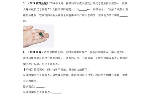 专题07机械运动、运动和力（原卷版）_初物_八年级上下册+九年级全一册物理_八年级物理上册_全套教学资源_课件教案2_中考真题_3.2024年全国中考真题分类汇编